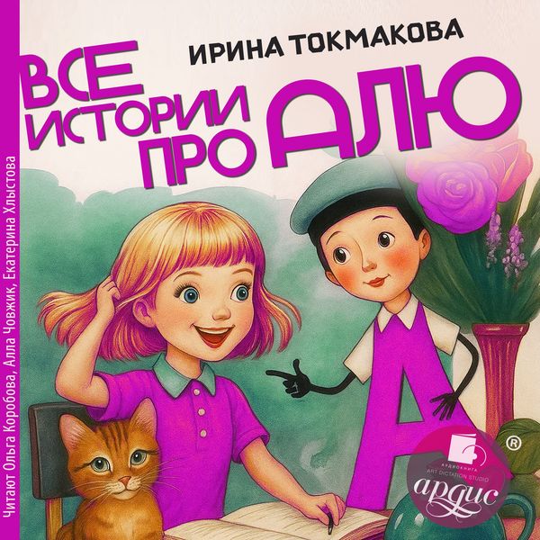 Produktbild: Vse istorii pro Alyu