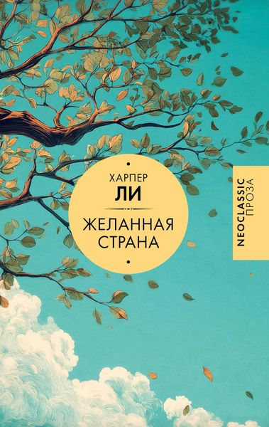Produktbild: Zhelannaya strana
