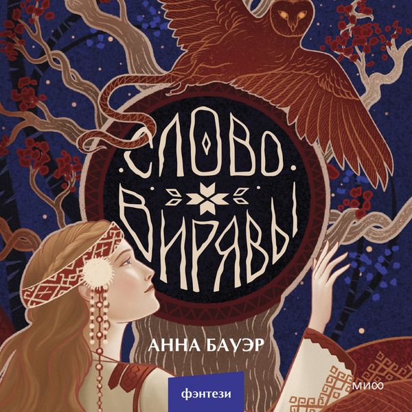 Produktbild: Slovo Viryavy