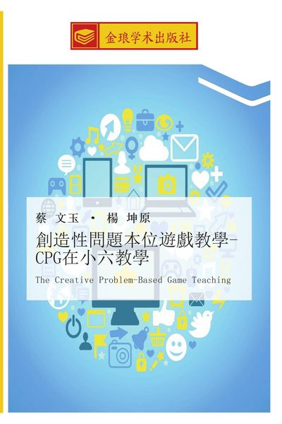 Produktbild: chuang zao xing wen ti ben wei you xi jiao xue CPG zai xiao liu jiao xue