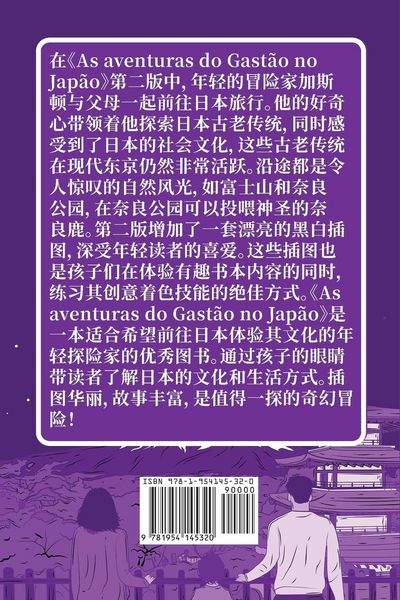Produktbild: The Adventures of Gast&atilde;o In Japan (Simplified Chinese)