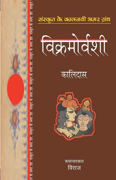 Produktbild: Vikramorvashi