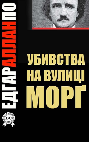 Produktbild: Ubivstva na vulic&iquest; Mor&iquest;