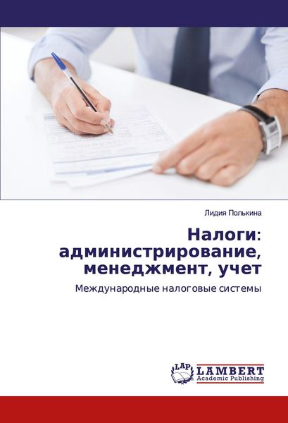 Produktbild: Nalogi: administrirowanie, menedzhment, uchet
