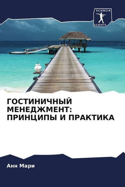 Produktbild: Gostinichnyj Menedzhment: Principy I Praktika