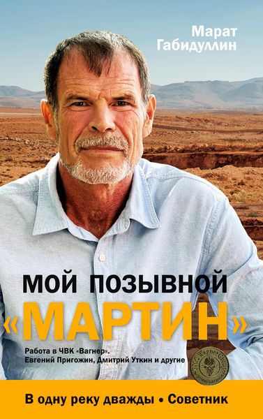 Produktbild: Moj pozyvnoj 'MARTIN'