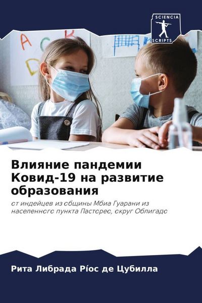 Produktbild: Vliqnie pandemii Kowid-19 na razwitie obrazowaniq