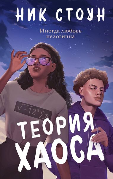 Produktbild: Teoriya haosa
