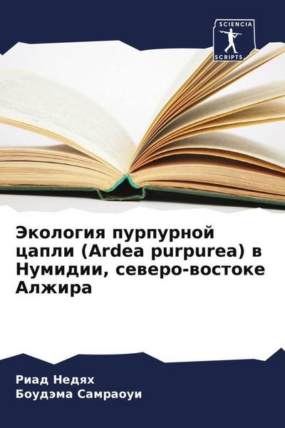 Produktbild: Jekologiq purpurnoj capli (Ardea purpurea) w Numidii, sewero-wostoke Alzhira