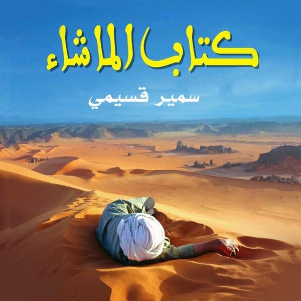 Produktbild: كتاب الماشاء