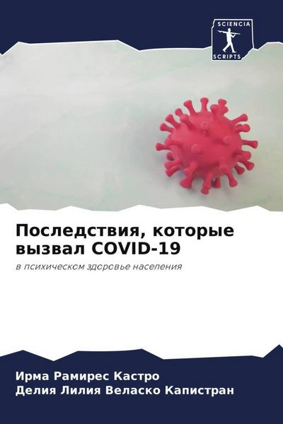 Produktbild: Posledstwiq, kotorye wyzwal COVID-19