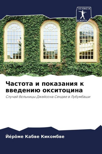 Produktbild: Chastota i pokazaniq k wwedeni&uuml; oxitocina