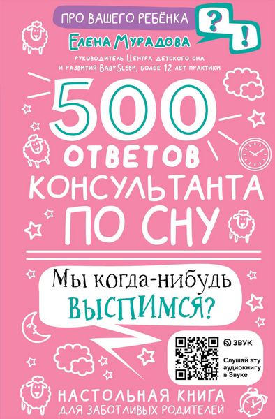 Produktbild: 500 otvetov konsultanta po snu