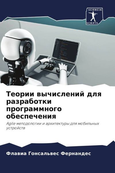 Produktbild: Teorii wychislenij dlq razrabotki programmnogo obespecheniq