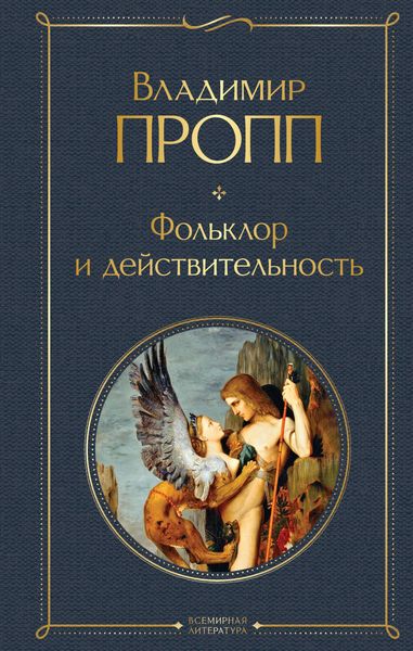 Produktbild: Folklor i deystvitelnost