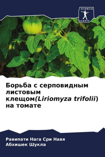 Produktbild: Bor'ba s serpowidnym listowym kleschom(Liriomyza trifolii) na tomate