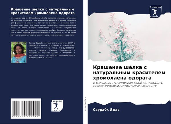 Produktbild: Krashenie sh&ouml;lka s natural'nym krasitelem hromolaena odorata