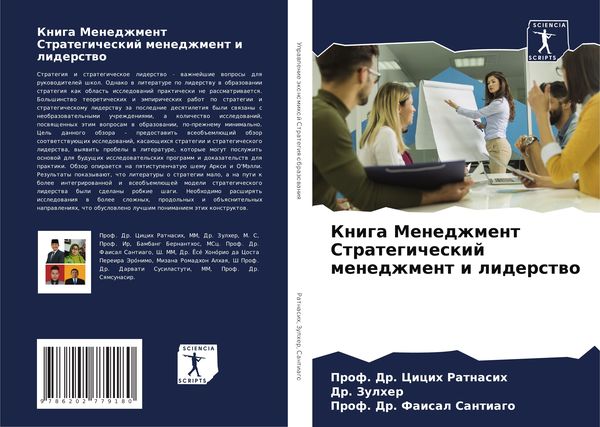 Produktbild: Kniga Menedzhment Strategicheskij menedzhment i liderstwo