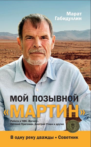 Produktbild: Moj pozyvnoj &laquo;MARTIN&raquo;