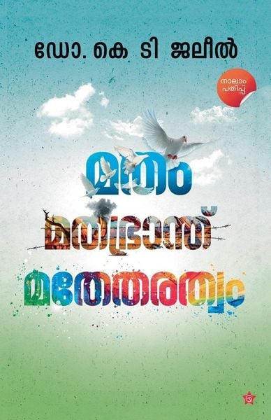 Produktbild: Matham Mathabhranth Mathetharathwam