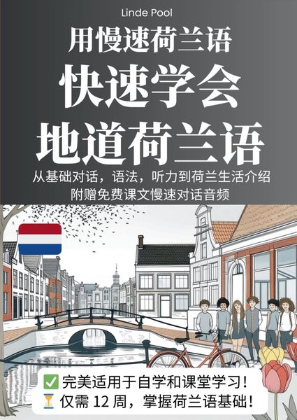 Produktbild: Yong mansu Helanyu kuaisu xuehui didao Helanyu / 用慢速荷兰语，快速学会地道荷兰语