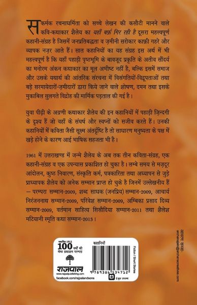 Produktbild: Yahan Barf Gir Rahi Hai
