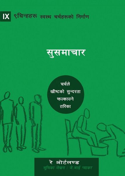 Produktbild: The Gospel / सुसमाचार