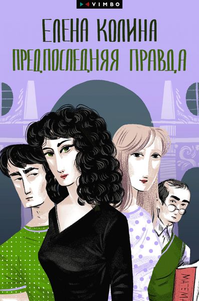 Produktbild: Predposlednyaya pravda