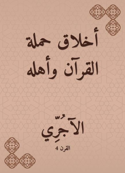 Produktbild: Ethics of the Quran campaign and its people