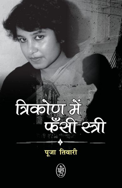 Produktbild: TRIKON ME FANSI STRI - TASLIMA NASREEN