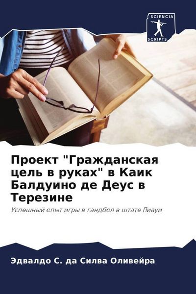 Produktbild: Proekt "Grazhdanskaq cel' w rukah" w Kaik Balduino de Deus w Terezine