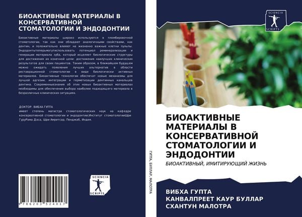 Produktbild: Bioaktivnye Materialy V Konservativnoj Stomatologii I Jendodontii