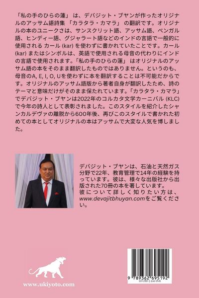 Produktbild: Lotus on my palm Japanese Version