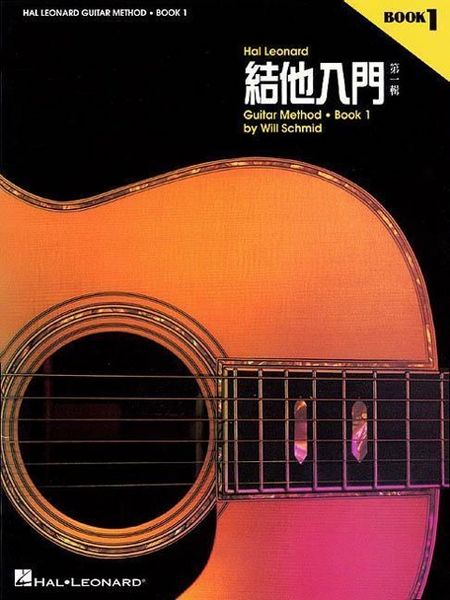 Produktbild: Chinese Edition: Hal Leonard Guitar Method Book 1: Book Only
