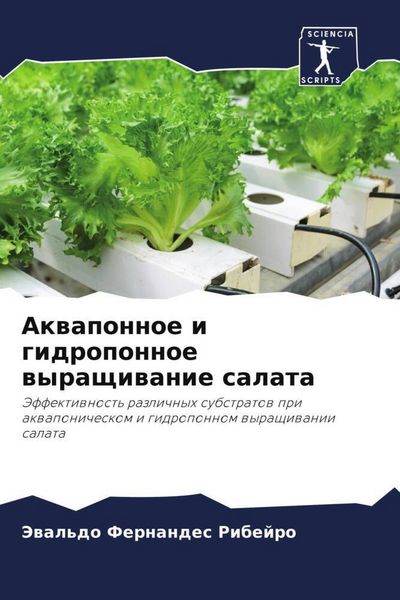 Produktbild: Akwaponnoe i gidroponnoe wyraschiwanie salata