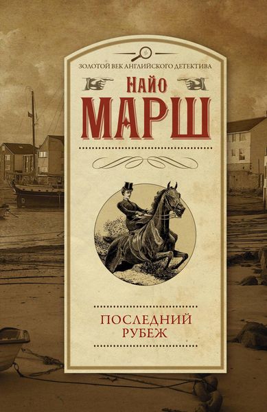Produktbild: Posledniy rubezh