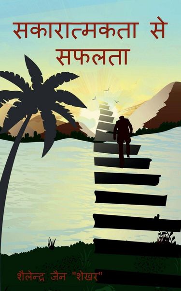 Produktbild: sakaratmkta se saflata / सकारात्मकता से सफलता