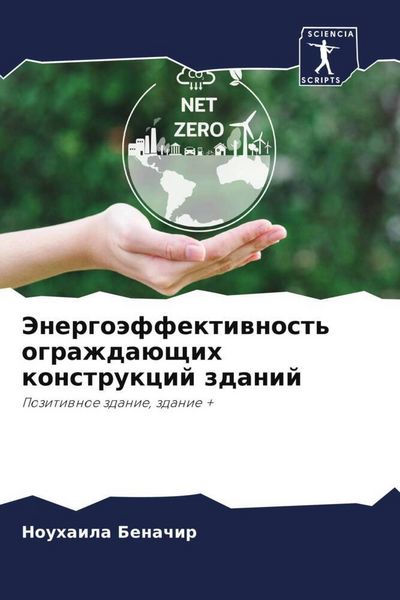 Produktbild: Jenergo&auml;ffektiwnost' ograzhda&uuml;schih konstrukcij zdanij
