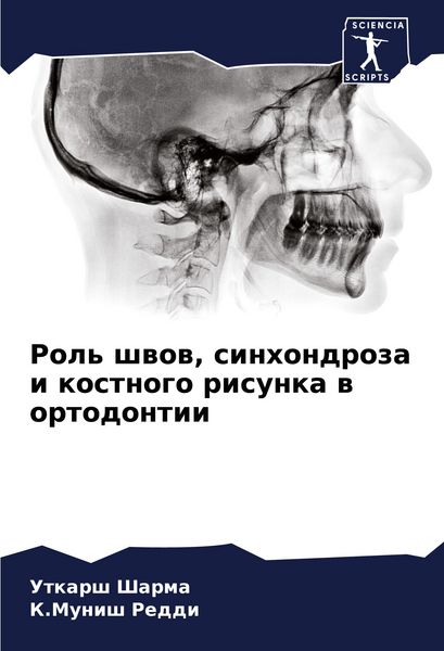 Produktbild: Rol' shwow, sinhondroza i kostnogo risunka w ortodontii