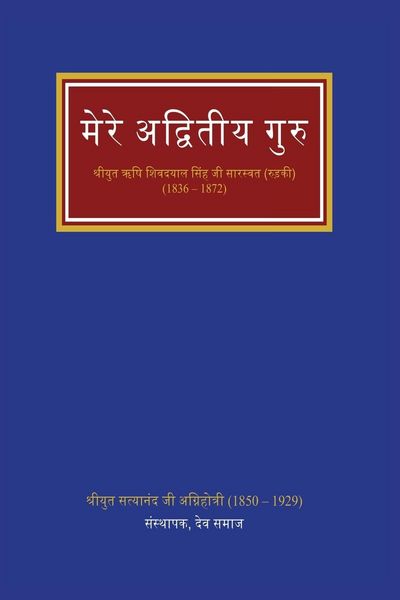 Produktbild: मेरे अद्वितीय गुरु