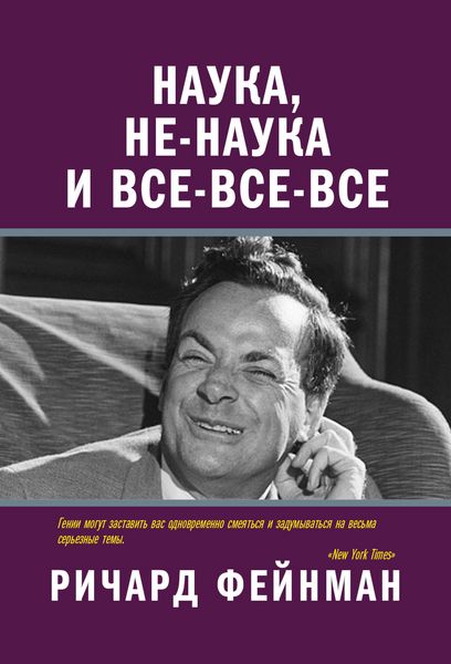Produktbild: Nauka, ne-nauka i vse-vse-vse