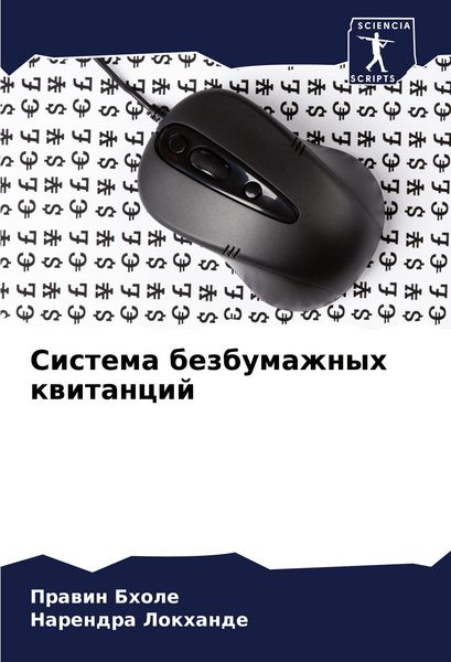 Produktbild: Sistema bezbumazhnyh kwitancij