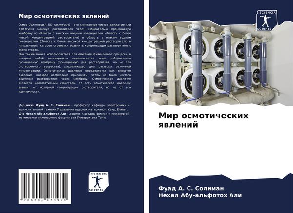 Produktbild: Mir osmoticheskih qwlenij