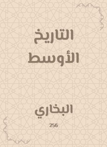 Produktbild: Middle history