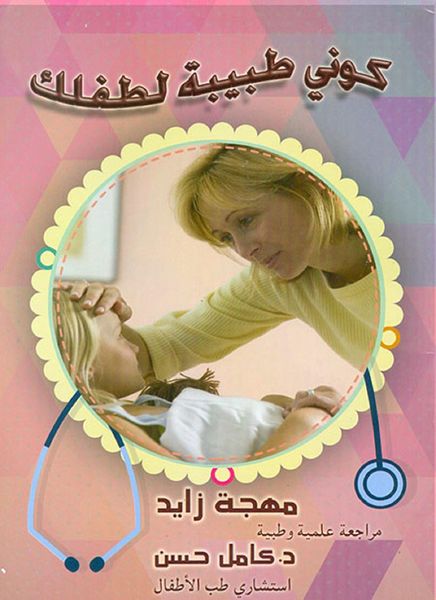Produktbild: Be your child's doctor