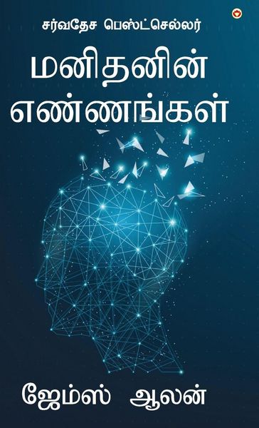 Produktbild: As a Man Thinketh (மனிதனின் எண்ணங்கள்)