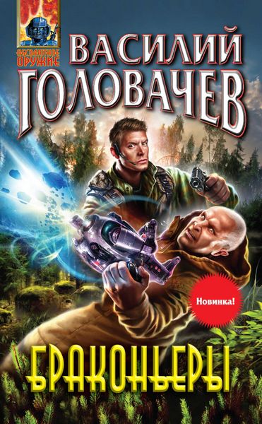 Produktbild: Brakonery