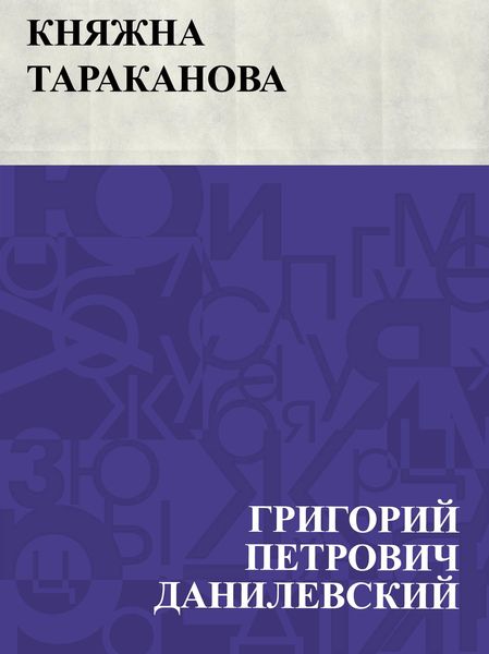 Produktbild: Knjazhna Tarakanova