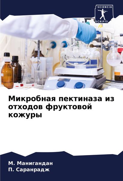 Produktbild: Mikrobnaq pektinaza iz othodow fruktowoj kozhury
