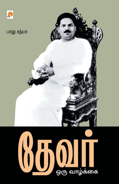 Produktbild: தேவர் - ஒரு வாழ்க்கை / Devar - Oru Vazhkai